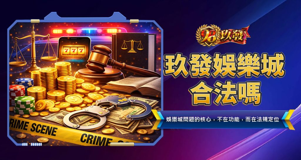 必贏娛樂城合法嗎